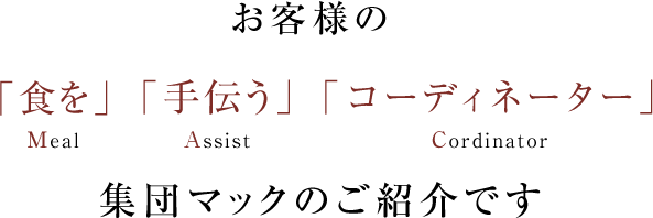 マックのご紹介です